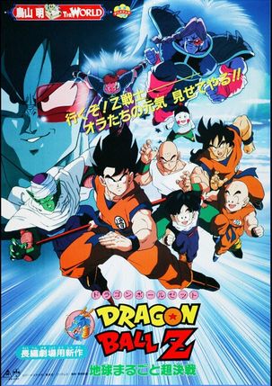 歌詞 影山ヒロノブ Ammy まるごと ドラゴンボールz 地球まるごと超決戦 Edの歌詞 タイトルの読み方 意味 Jpソングス歌詞