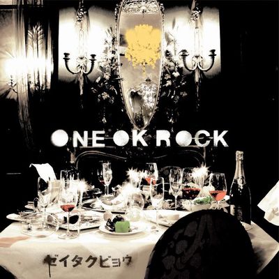 歌詞 和訳あり 欲望に満ちた青年団 One Ok Rock ワン オク ロック の歌詞 タイトルの読み方 意味 Jpソングス歌詞