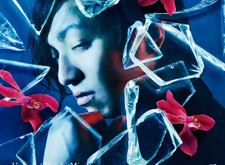 歌詞 和訳あり My Day 三浦大知 みうらだいち の歌詞 タイトルの読み方 意味 Jpソングス歌詞